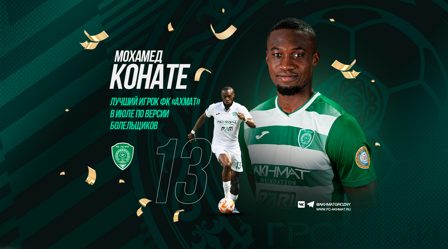 Мохамед Конате - лучший игрок ФК "Ахмат" в июле по версии болельщиков!