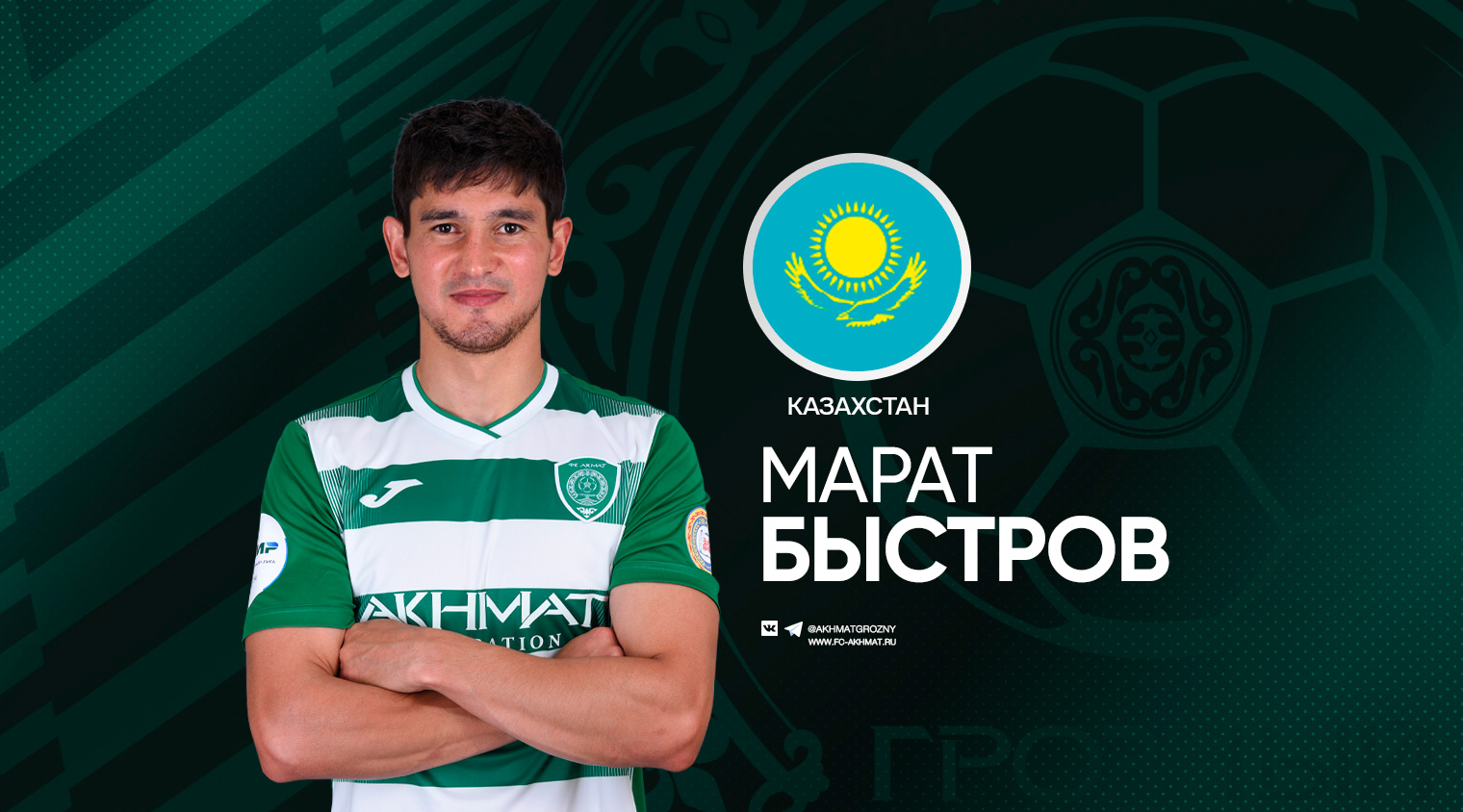 Марат Быстров сыграл за сборную Казахстана