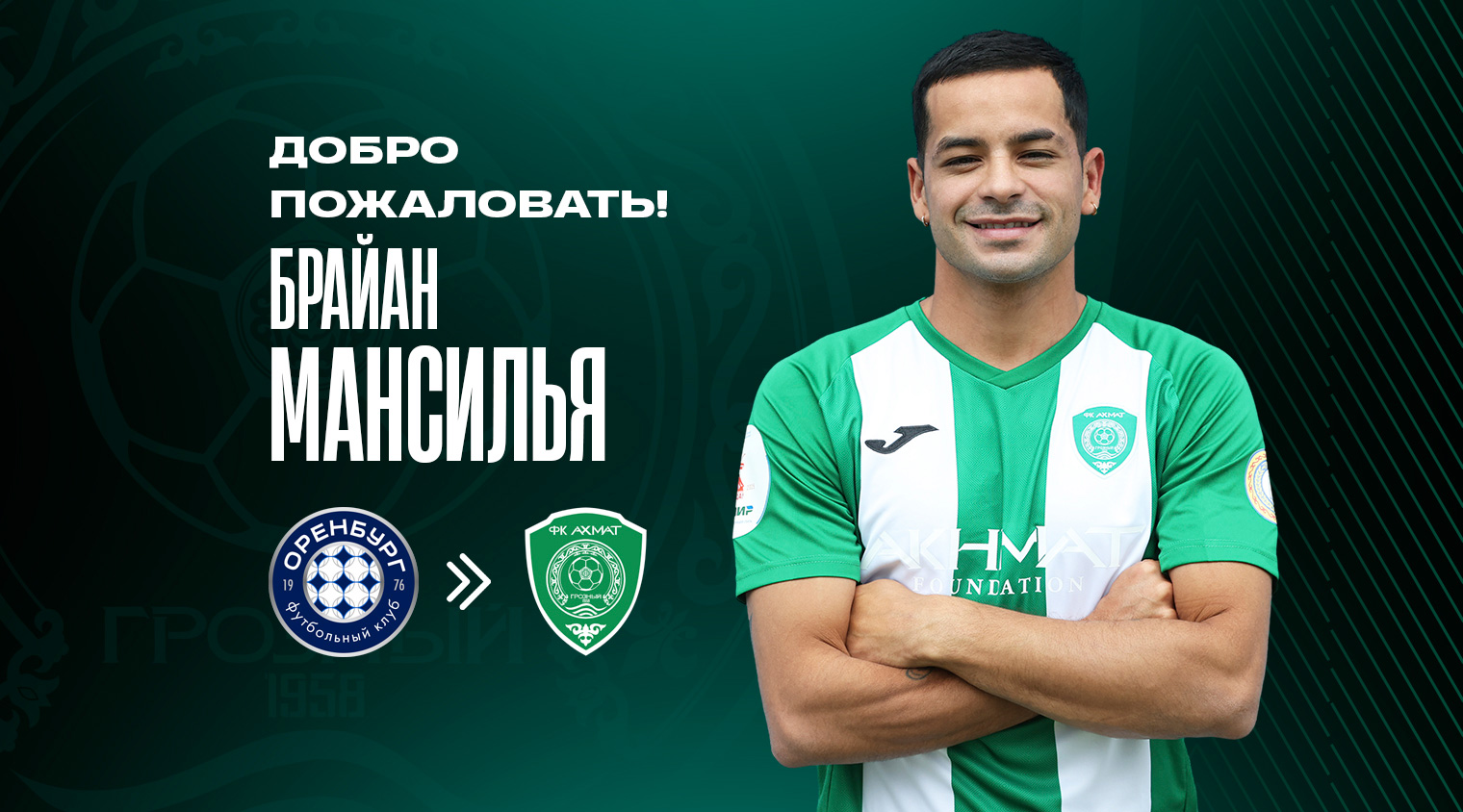 Брайан Мансилья перешел в «Ахмат»
