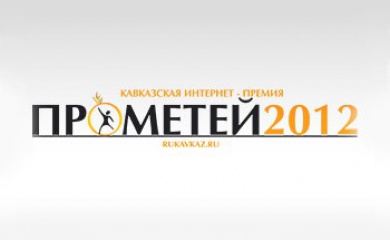 Официальный сайт ФК "Терек" - победитель Кавказской интернет-премии «Прометей 2012»!
