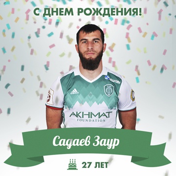 Поздравляем с Днем Рождения Заура Садаева!