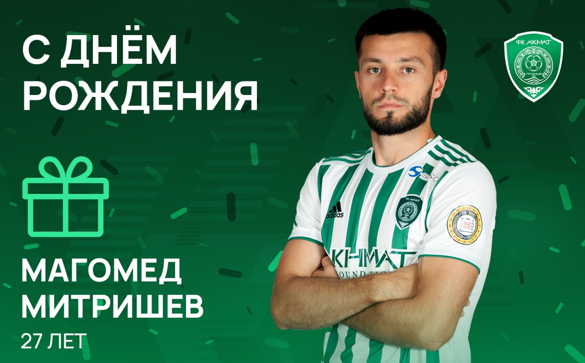 Поздравляем с днём рождения Магомеда Митришева!