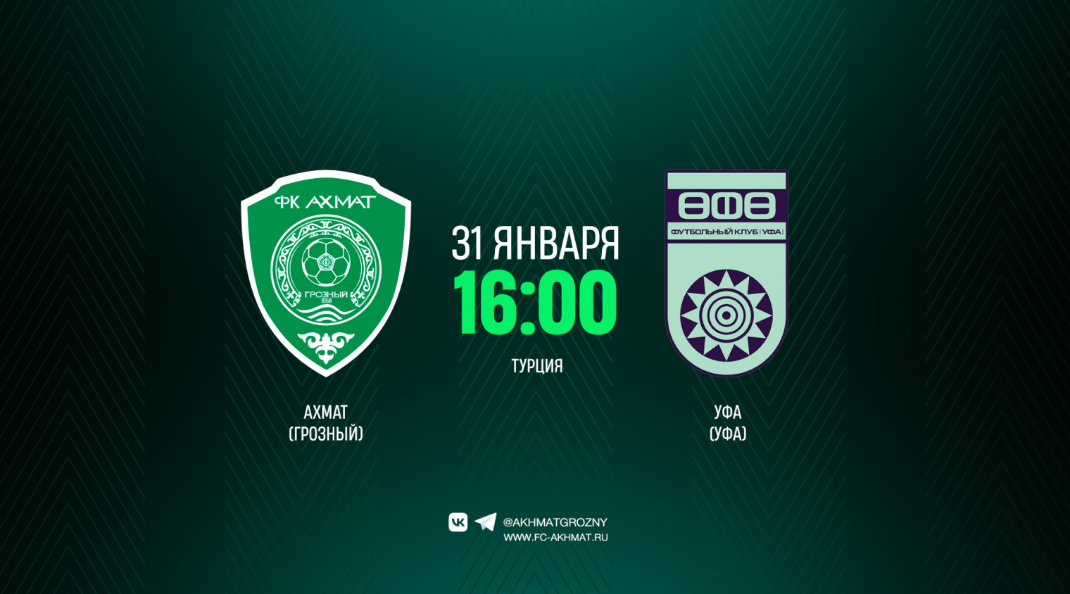 Изменение в графике сборов: 31 января сыграем с «Уфой»