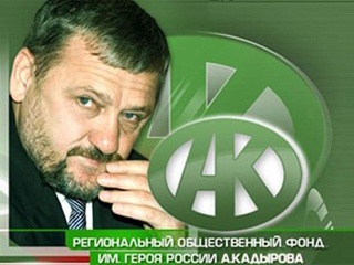 РОФ имени Героя России А.–Х. Кадырова – 10 лет
