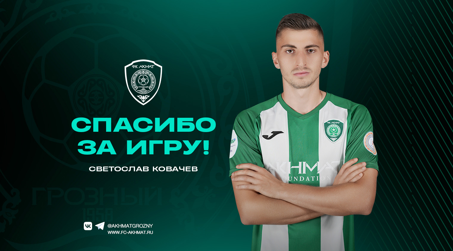 «Ахмат» расторг контракт с болгарским легионером
