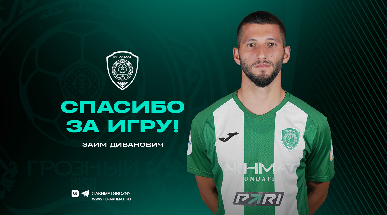 Заим Диванович покидает «Ахмат»