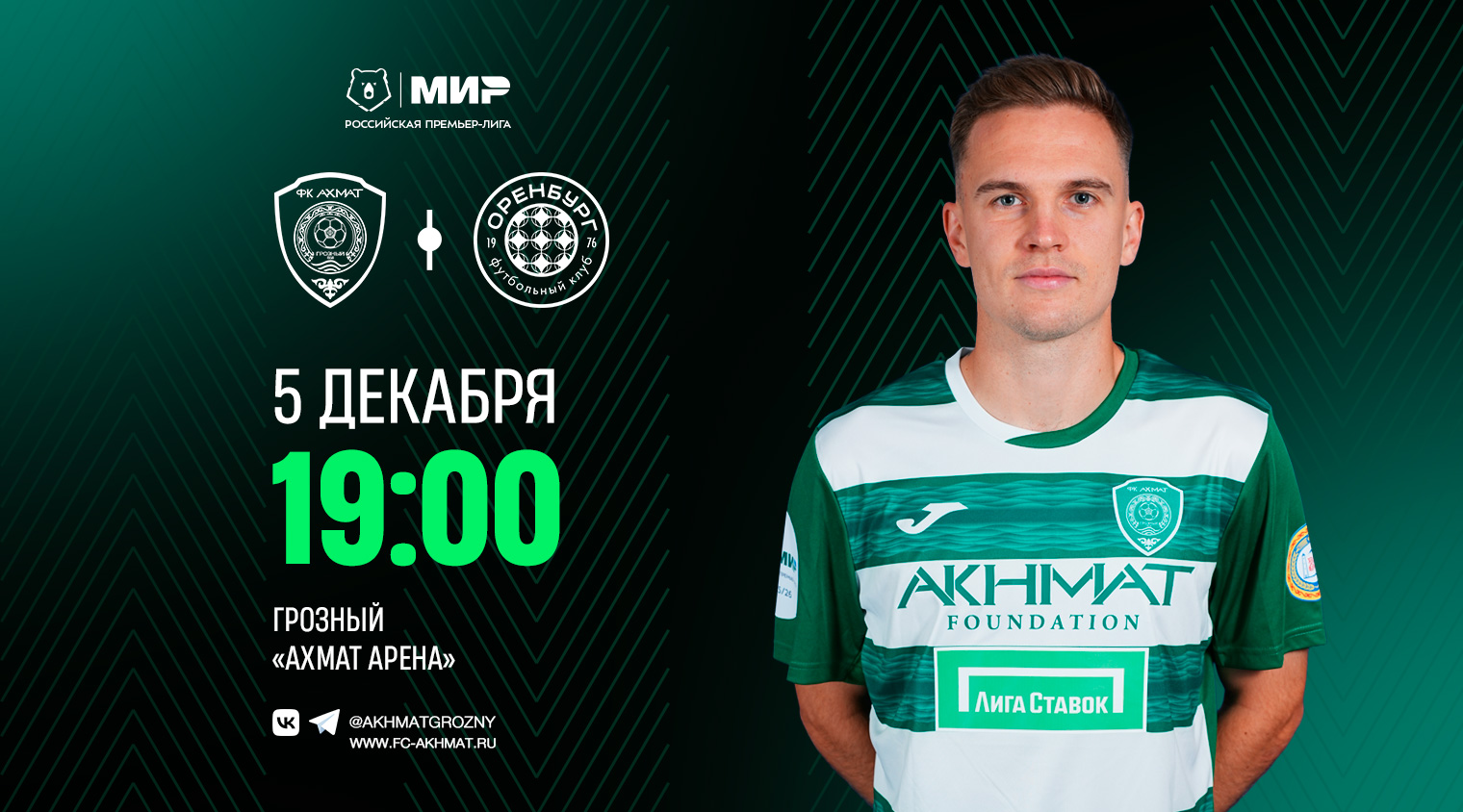 В пятницу — заключительный матч в этом году