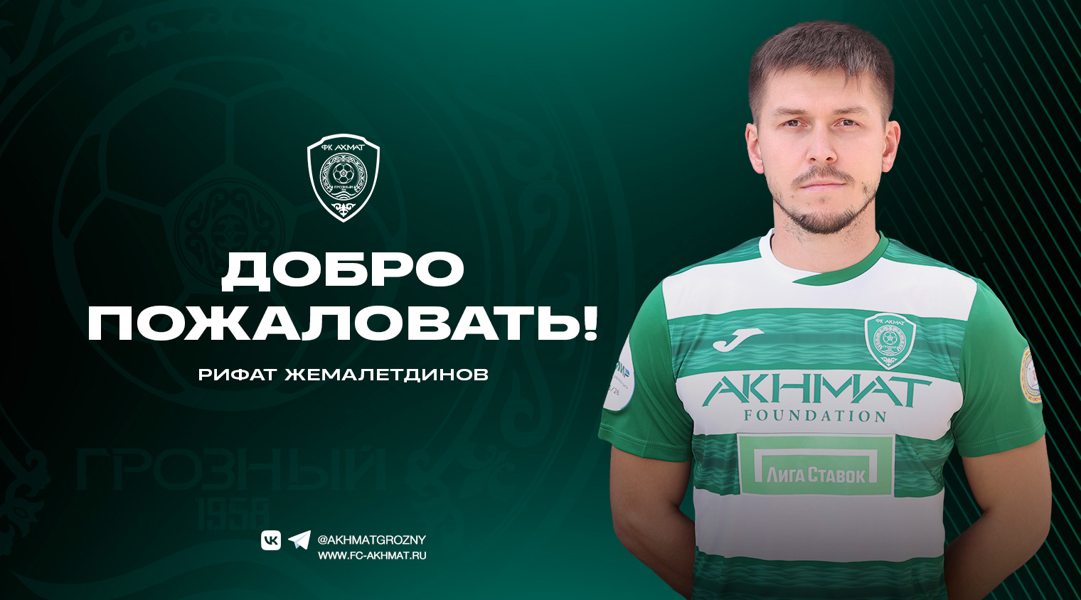 Рифат Жемалетдинов перешел в «Ахмат»