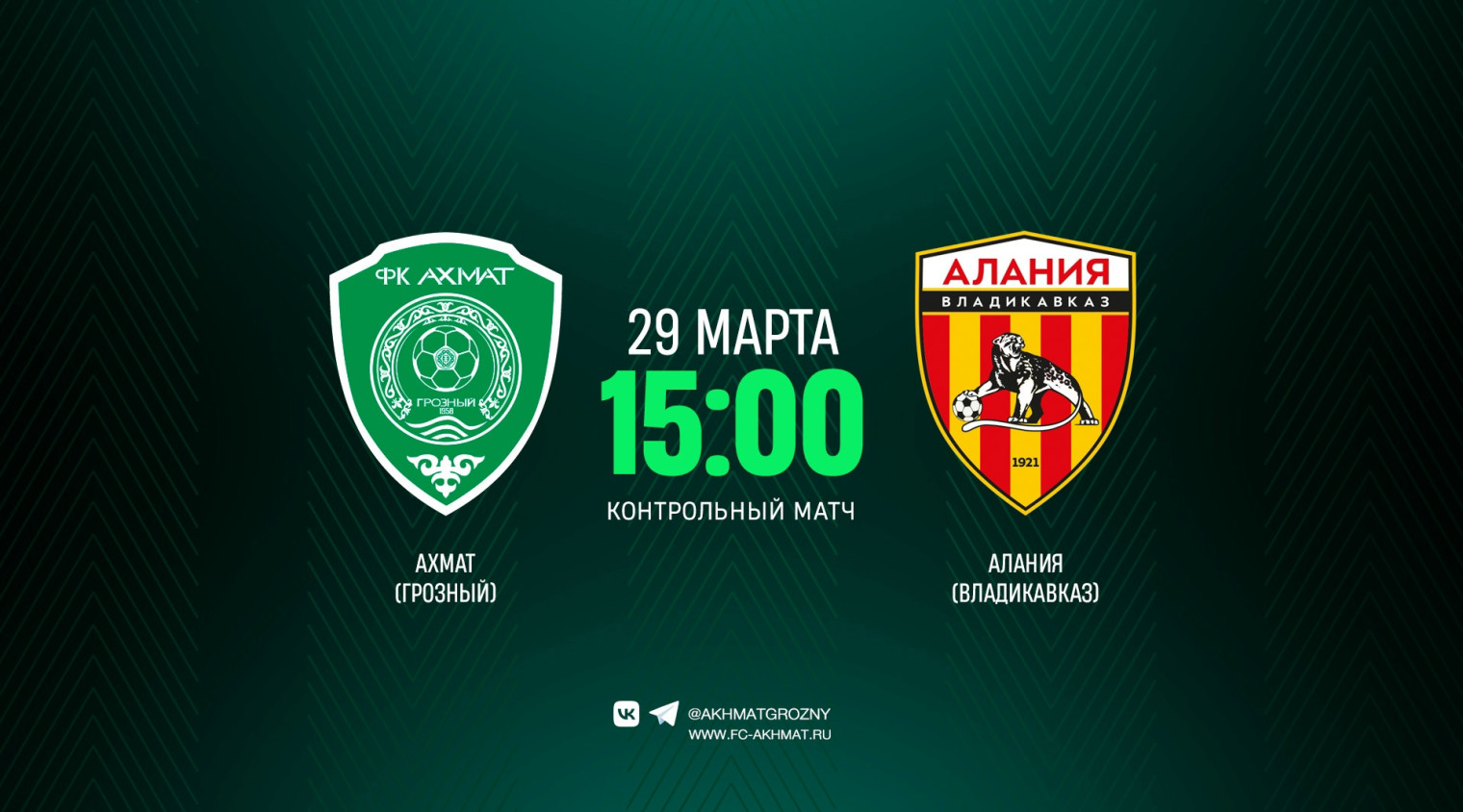 Проведём спарринг с «Аланией»