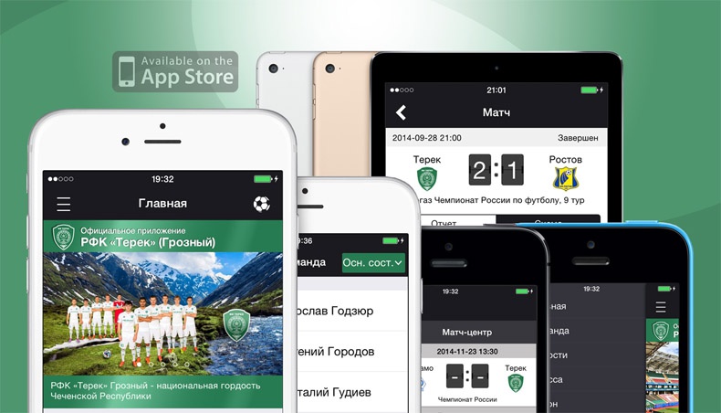 Запущено официальное iOS-приложение ФК «Терек»